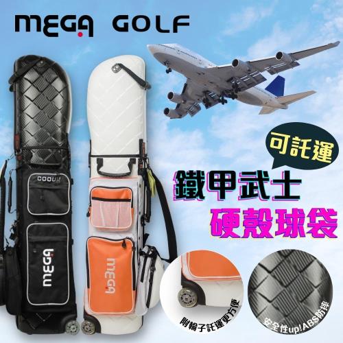 MEGA GOLF ABS鐵甲武士高爾夫硬殼球袋9139(硬殼拖輪輕便兩用高爾夫球袋)