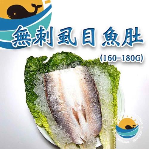 【西太平洋】產銷履歷虱目魚肚 160g-180g