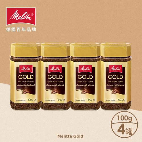 【德國Melitta美樂家】金牌即溶咖啡(100gX4罐)