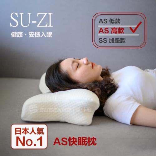 【日本SU-ZI】AS 快眠枕 止鼾枕 睡眠枕頭 日本枕頭(高款)