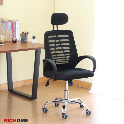 【RICHOME】卡麥隆高背電腦椅