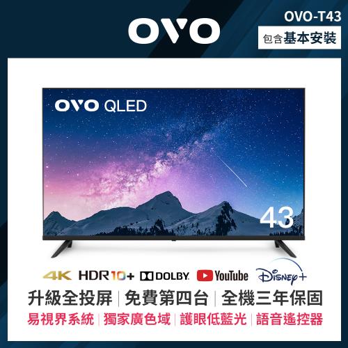 OVO 43吋 4K HDR QLED量子點智慧聯網顯示器 T43