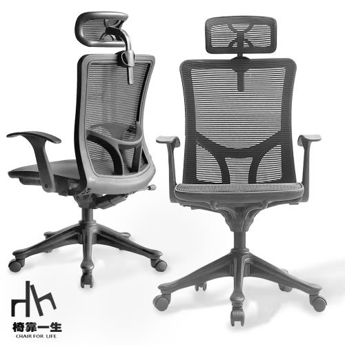 【好室家居】精裝版ES人體工學椅(電腦椅辦公推薦 線控升降 360度旋轉工學椅)