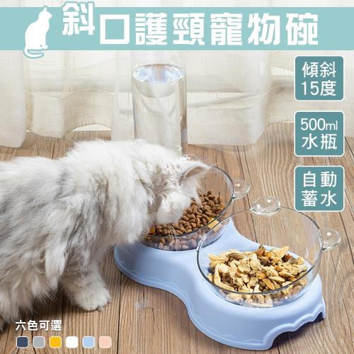 斜口護頸寵物碗-自動續水 貓碗 寵物水碗 餵食容器 狗碗