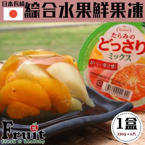 【成城農產】日本長崎綜合水果鮮果凍2盒(230g×6個入/盒)