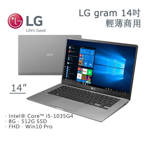 LG樂金 gram 商用筆電 14吋(i5-1035G4/8G/512G SSD/Win10 Pro) 14Z90N-V.AP56C2 銀