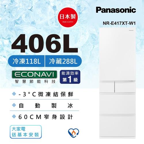 節能補助最高5000 ★買就送保溫瓶★Panasonic 國際牌日本製 406L 一級能效 五門變頻冰箱(晶鑽白)NR-E417XT-W1-庫