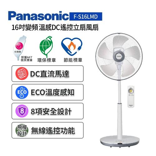 Panasonic國際牌 16吋 DC變頻溫感遙控立扇風扇 F-S16LMD-庫(C)