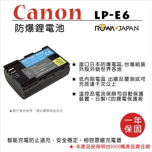ROWA 樂華 For CANON LP-E6 LPE6 電池