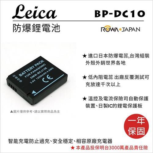 ROWA 樂華 For LEICA 徠卡 BP-DC10 / BCJ13 電池