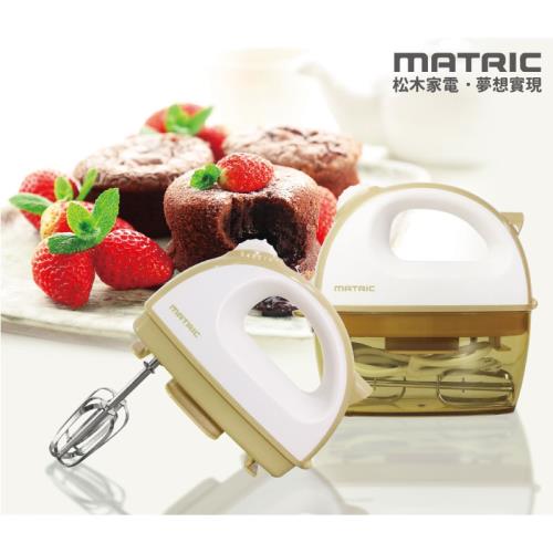 【松木家電】MATRIC 奶油糖芯收納盒攪拌器 MG-HM1203