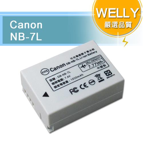 WELLY Canon NB-7L / NB7L 高容量防爆相機鋰電池