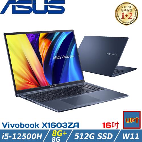 (規格升級)ASUS Vivobook 16 16吋 輕薄筆電 i5-12500H/16G/512G/X1603ZA-0131B12500H 藍