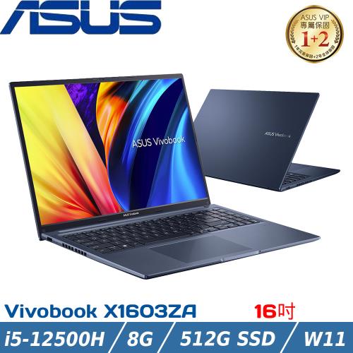 ASUS Vivobook 16 16 吋輕薄筆電 i5-12500H/8G/512G SSD/W11/X1603ZA-0131B12500H 藍