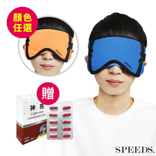 SPEED.S諾貝爾超導EMS石墨烯能量舒眠眼罩*1個  贈 斯穆特神亮膠囊30粒/盒*1盒