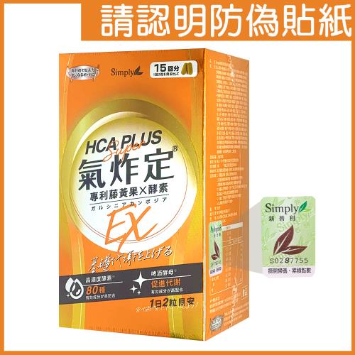 【Simply 新普利】氣炸定食事油切酵素錠EX (30錠/盒)