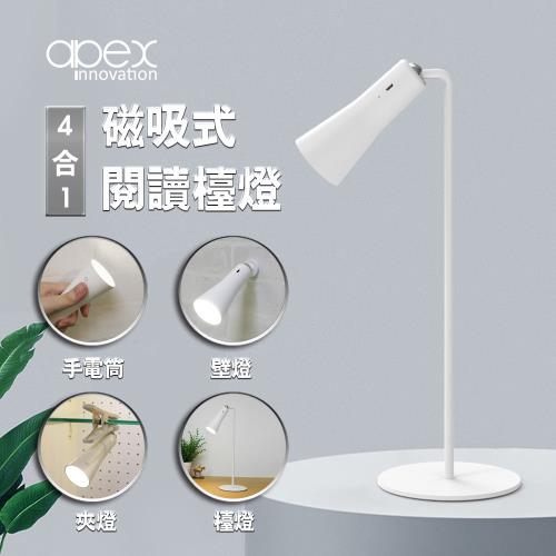 【APEX】四合一磁吸式LED閱讀檯燈