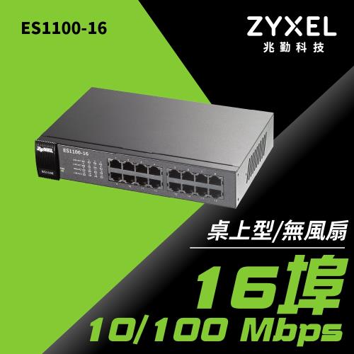 (福利品)ZYXEL 合勤 ES-1100-16 16埠 無網管乙太網路交換器