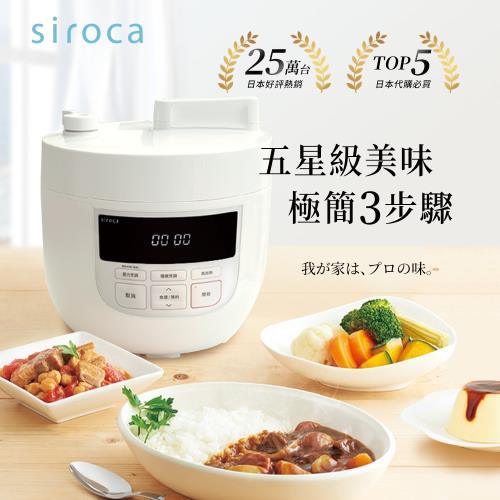 【福利品】日本siroca 4L微電腦壓力鍋/萬用鍋(贈77道料理食譜) SP-4D1510-W