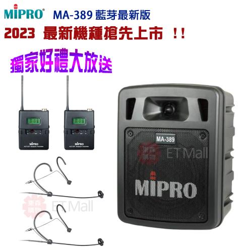 MIPRO MA-389 ACT雙頻道手提式無線喊話器(配頭戴式麥克風2組) 2023最新機種搶先上市