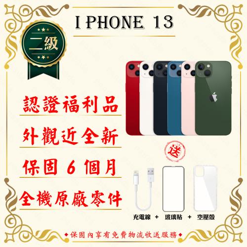 【福利品】 Apple iPhone 13 256G 6.1寸 智慧手機 贈玻璃貼+保護套(外觀近全新/全機原廠零件)