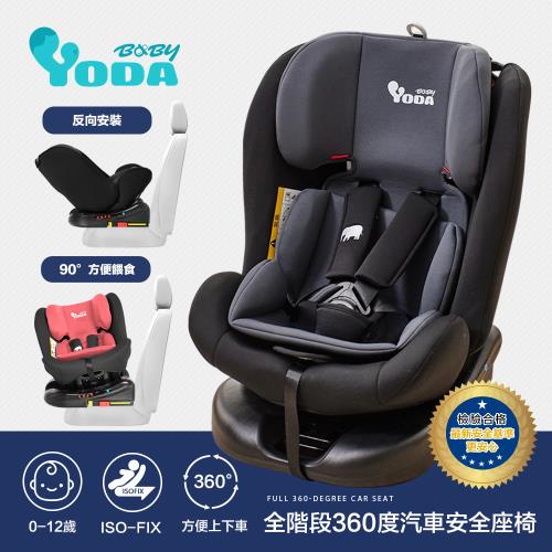 YODA ISOFIX 全階段360度汽車安全座椅+嬰兒背帶