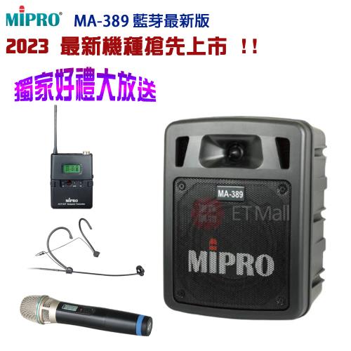MIPRO MA-389 ACT雙頻道手提式無線喊話器(配單手握麥克風+頭戴式麥克風1組) 2023最新機種搶先上市