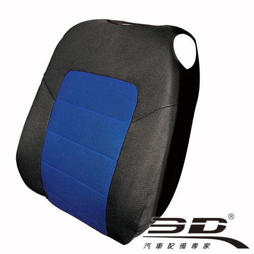 3D 樂活椅套【背套】1入晴空藍黑/通用型