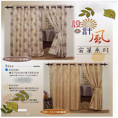 櫻之舞 時尚設計風窗簾270*165cm