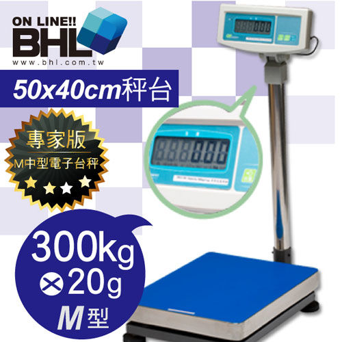 BHL秉衡量電子秤-LCD藍光M型計重台秤TWM-300K