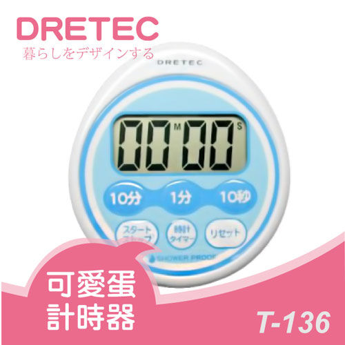 日本多利科DRETEC-防潑水LCD蛋形計時器