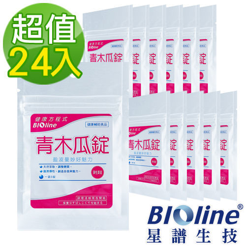 【BIOline星譜生技】青木瓜錠 豐富女性營養素(3錠/袋x24袋)