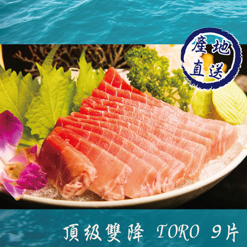 【鮮鮪亭】鮪魚TORO生魚片單盒裝9片入(共125克)