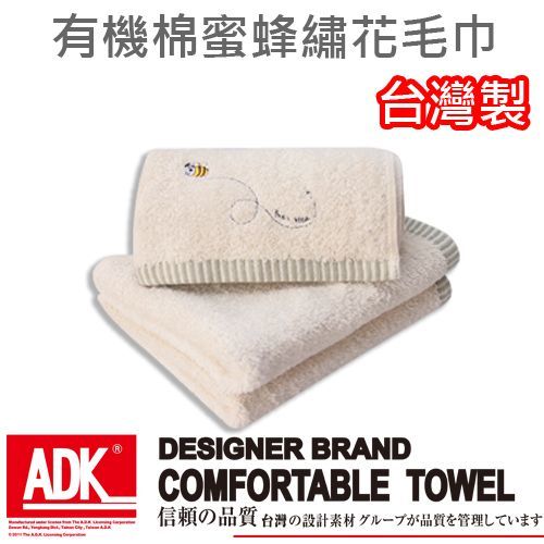 ADK - 有機棉蜜蜂繡花毛巾(6條組)MIT台灣製造、天然有機棉