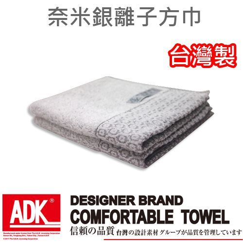 ADK - 奈米銀離子方巾(12條組)MIT台灣製造、奈米銀殺菌功效