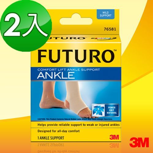 【3M】FUTURO 護踝 – 舒適型(2入)
