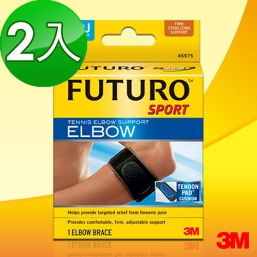 【3M】FUTURO護腕  – 網球/高爾夫球護肘(2入)