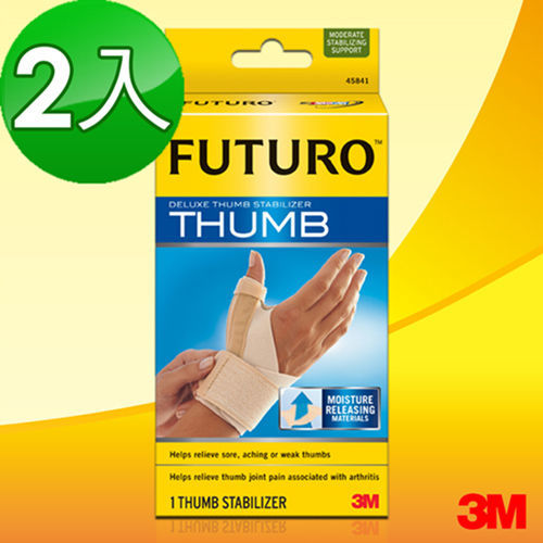 【3M】FUTURO護腕 – 拇指支撐型(2入)