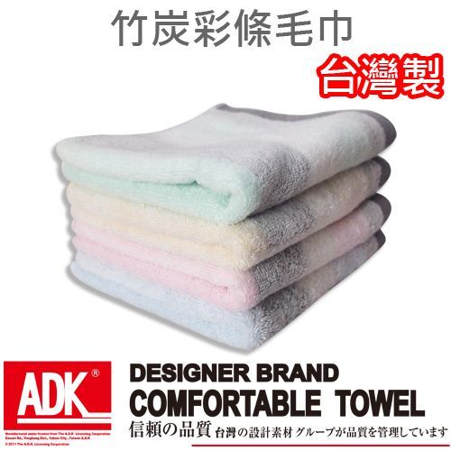 ADK - SHEIR竹炭彩條毛巾(12條組)MIT台灣製造、吸濕除臭