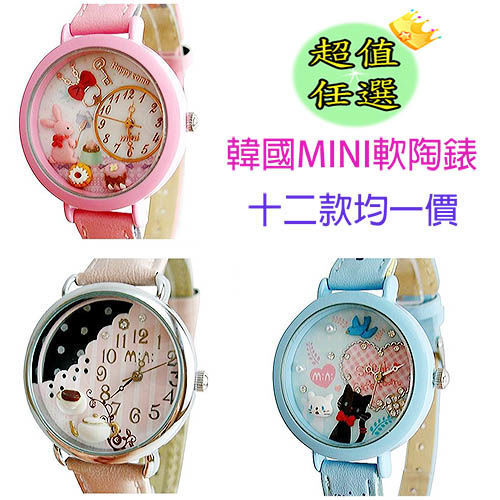 【韓國MINI】手工軟陶創意手錶(十二款可選)