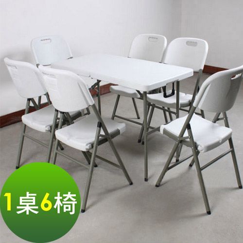 【免工具】(4尺寬)二段式可調整高低-對疊折疊桌椅組/餐桌椅組/休閒桌椅組(1桌6椅)