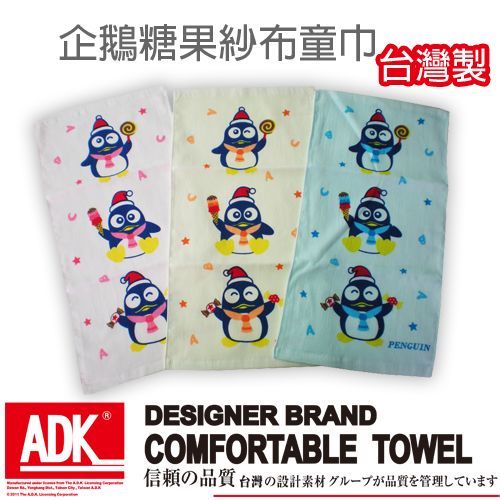 ADK - 企鵝王國 企鵝糖果紗布童巾(12條組)