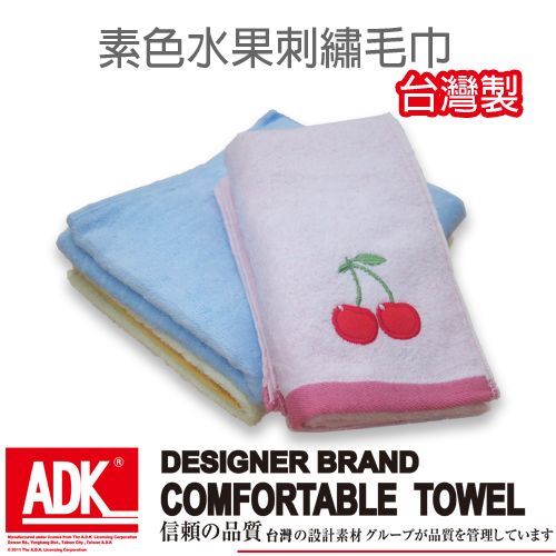 ADK -  素色水果刺繡毛巾(12條組)
