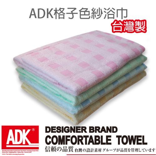 ADK - ADK格子色紗浴巾(2件組)