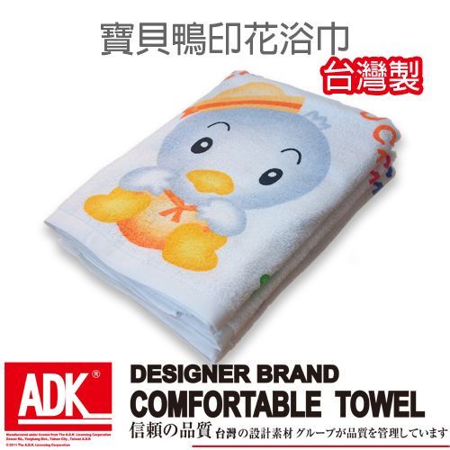 ADK - 寶貝鴨印花浴巾(3件組)
