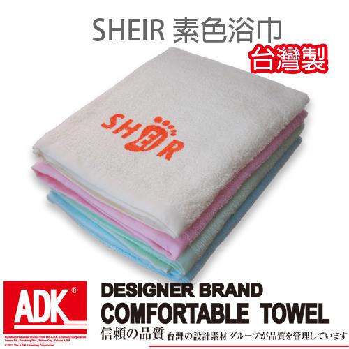 ADK - SHEIR素色浴巾(3件組)