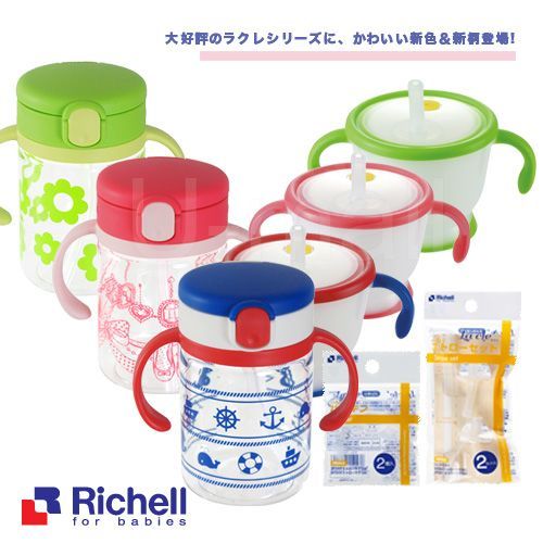 Richell日本利其爾 LC吸管杯組合+替換吸管(2套入) +墊圈(2入)-新款三色可選