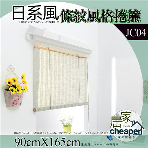 【居家cheaper】日系風復古黃麻捲簾90X165CM(綠色-JC04)