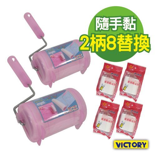 【VICTORY】衣物居家清潔滾筒式隨手黏2+8(短柄)