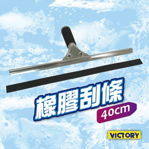 【VICTORY】橡膠刮條40cm-5入組(適用不鏽鋼玻璃刮刀)